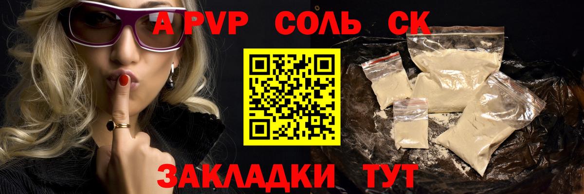 Alpha PVP крисы CK  цены   Вход с VPN  Alfa_PVP Соль  Ртищево  А ПВП VHQ 