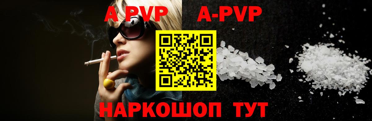Альфа ПВП VHQ Ртищево