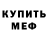 МЕТАМФЕТАМИН пудра Lvett