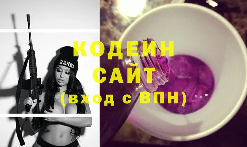 Кодеин напиток Lean (лин)  Ртищево 