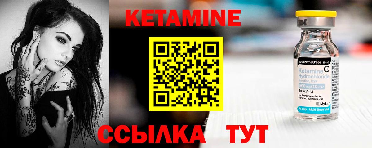 Кетамин ketamine Ртищево