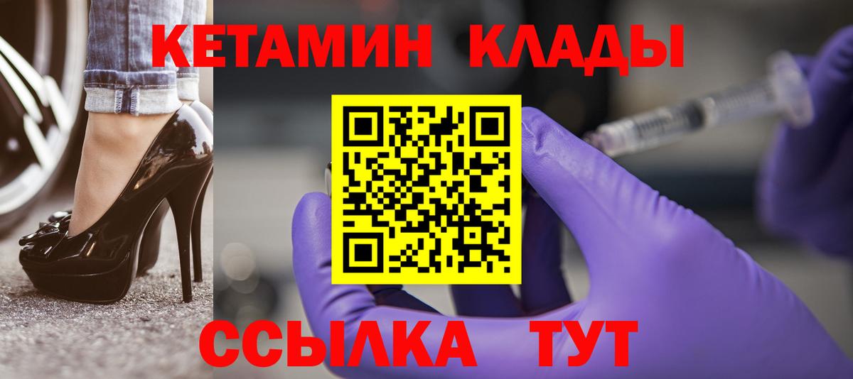 Кетамин VHQ  Кетамин VHQ  Вход с VPN  Ртищево 