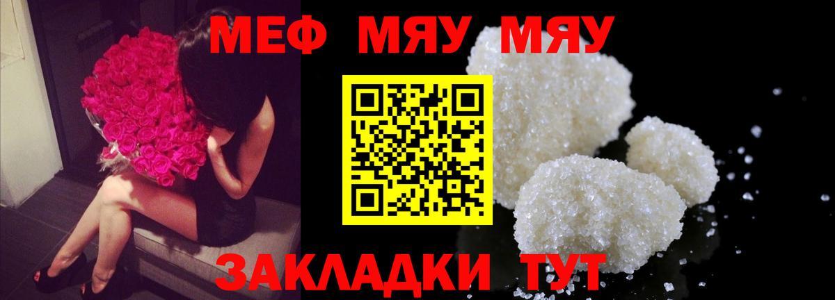 МЯУ-МЯУ  Меф мука  Вход с VPN  Меф  Ртищево  Мефедрон кристаллы 