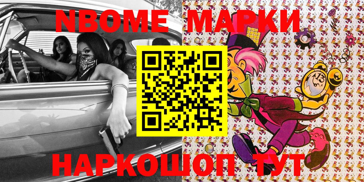 Ртищево  Марки N-bome 1,8мг  Марки N-bome 1,8мг  Вход с VPN 